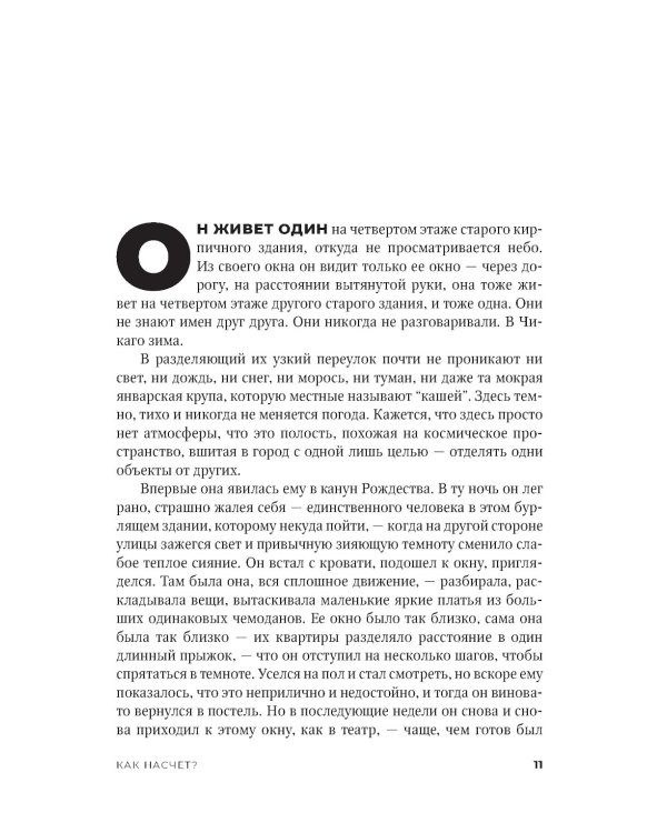 Велнесс: Роман