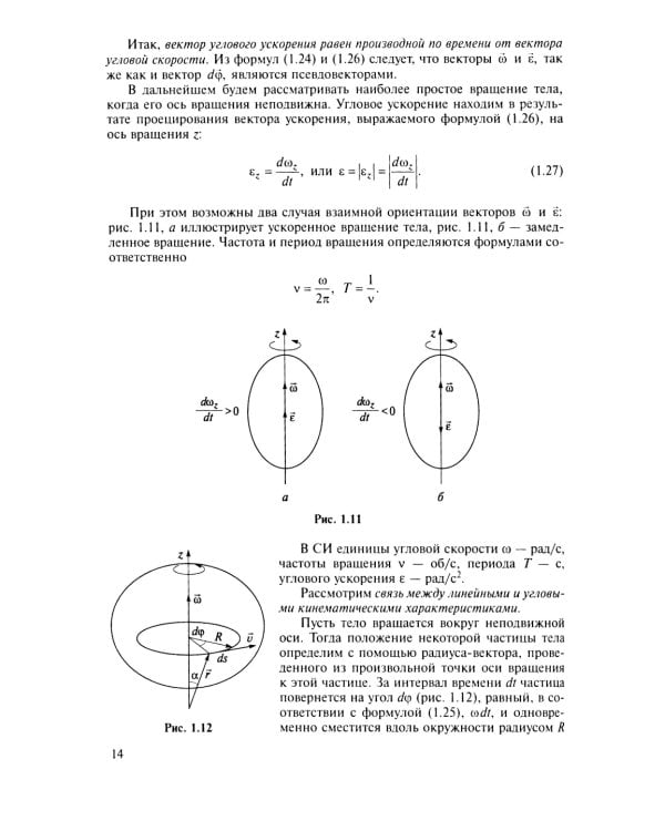 Механика в общем курсе физики: Учебное пособие. 2-е изд