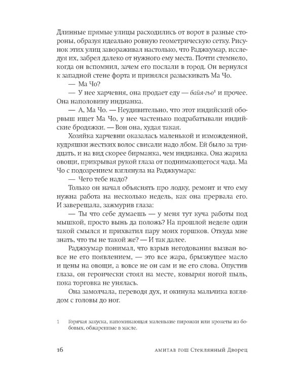 Стеклянный дворец
