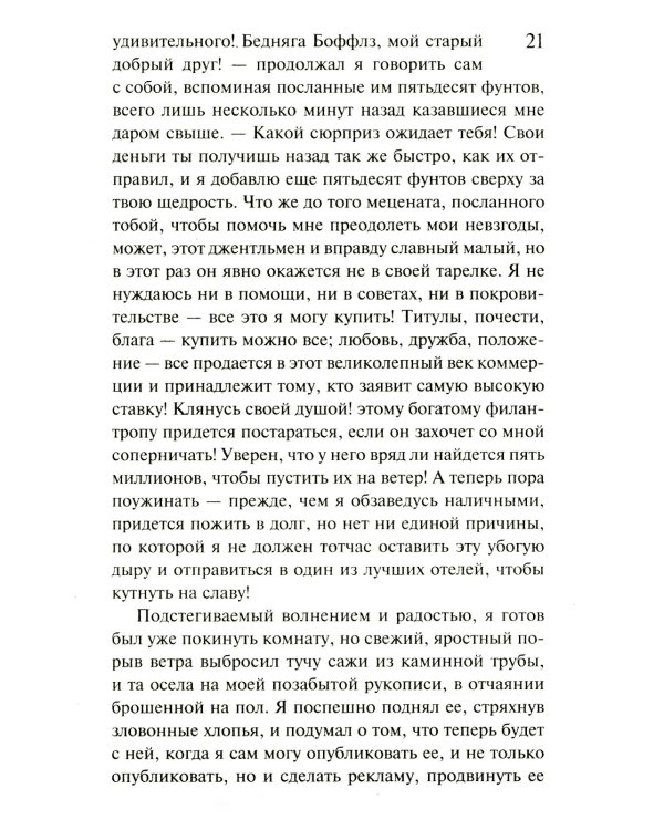 Скорбь Сатаны