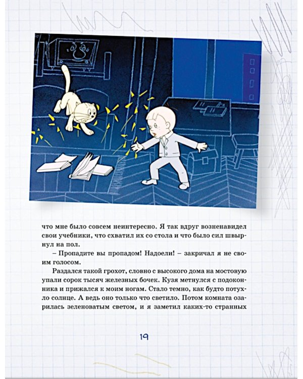 В Стране невыученных уроков