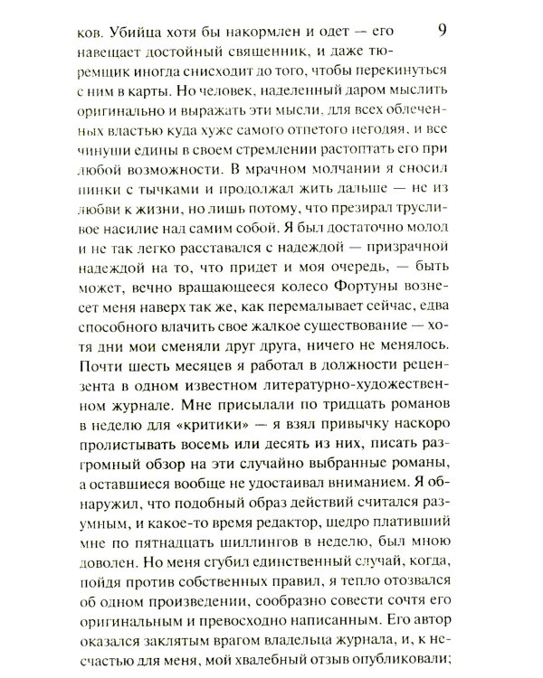 Скорбь Сатаны