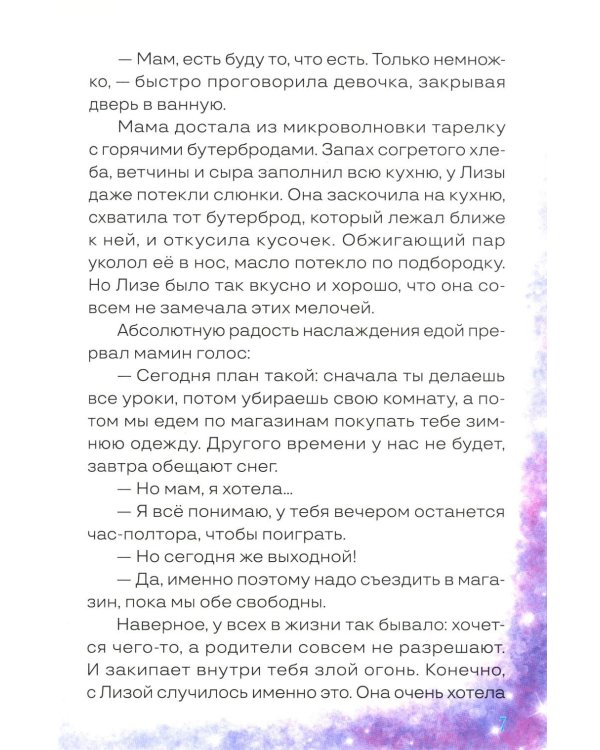 Книга Голубого Кристала: рассказы