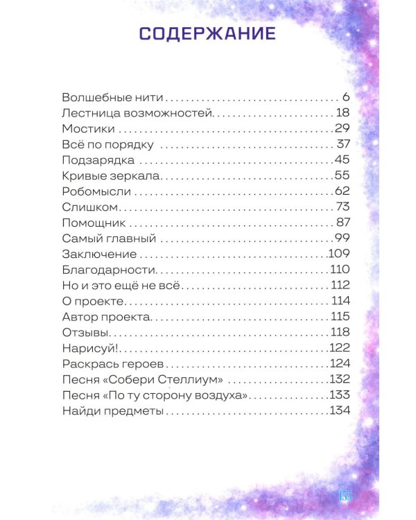 Книга Голубого Кристала: рассказы