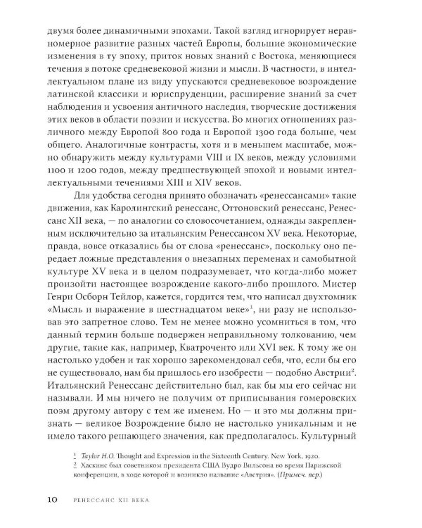 Дополнительное изображение книги «Ренессанс XII века. 2-е изд»