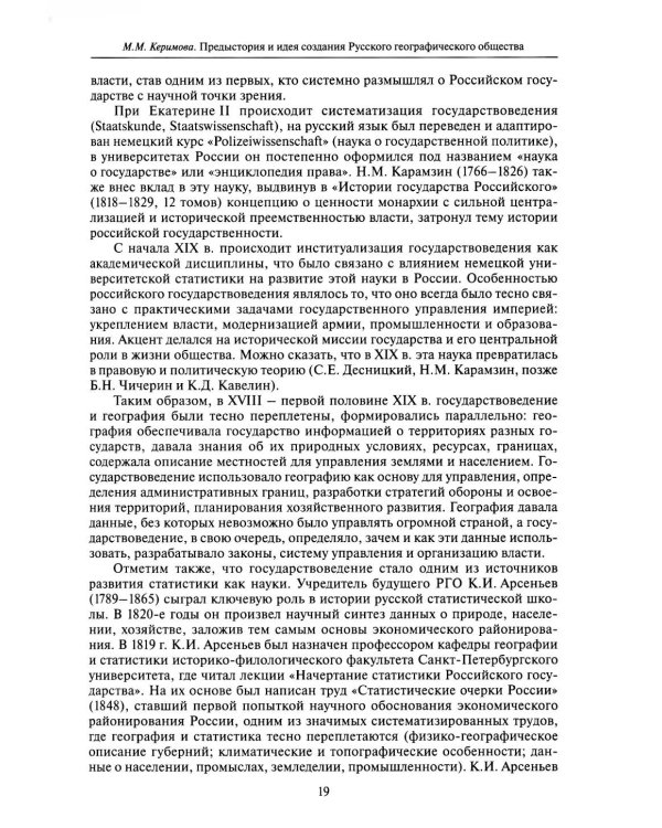 Познание многообразия. Этнология в Русском географическом обществе (к 180-летию Этнографической комиссии РГО)