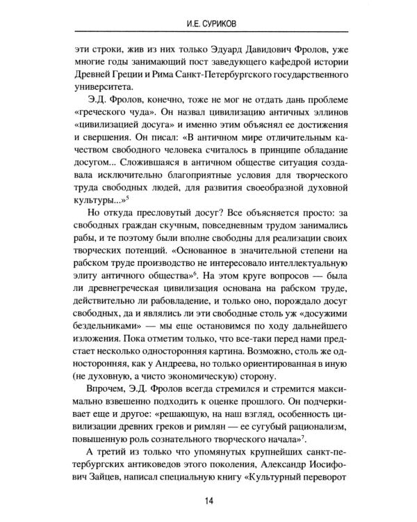 Полис, логос, космос. Мир глазами эллина. Категории древнегреческой культуры