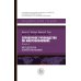 Справочное руководство по макроэкономике: В 5 кн. Кн. 2. Методология в макроэкономике