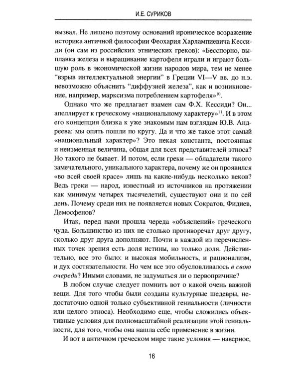 Полис, логос, космос. Мир глазами эллина. Категории древнегреческой культуры