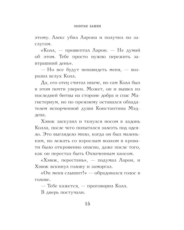 Золотая башня