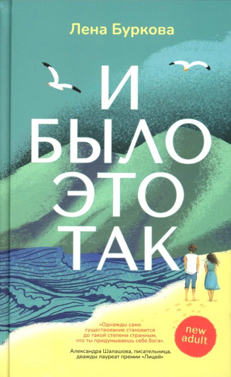 И было это так