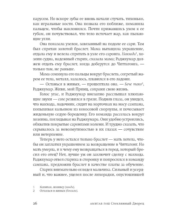 Стеклянный дворец