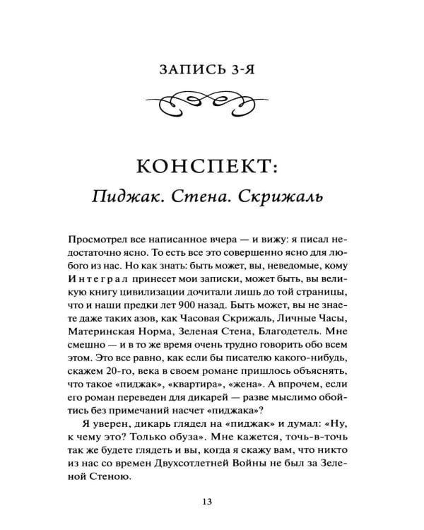Дополнительное изображение книги «Мы»