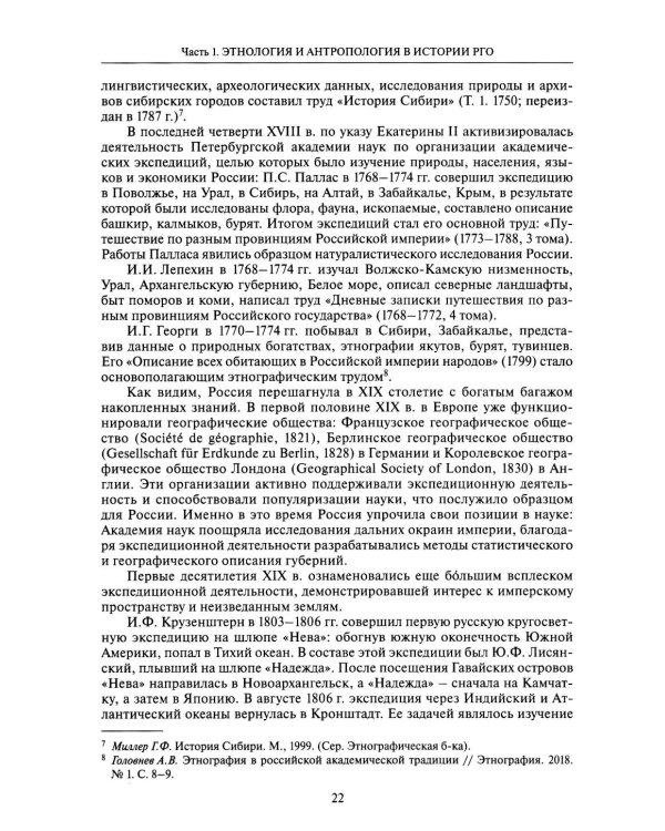 Познание многообразия. Этнология в Русском географическом обществе (к 180-летию Этнографической комиссии РГО)