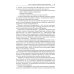 Научно-практический комментарий к ФЗ от 12 августа 1995 г. № 114-ФЗ "Об оперативно-розыскной деятельности" (постатейный). 2-е изд., перераб. и доп