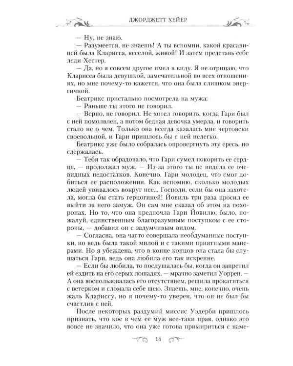 Девушка в муслиновом платье: роман