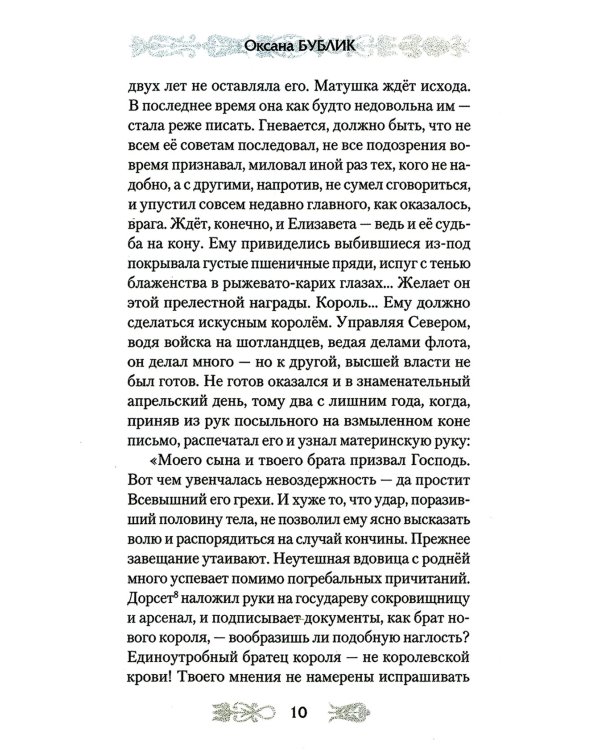 Вепрь и дракон
