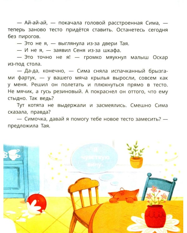 Первая книга эмоций. Как котенок Оскар учился дружить, прощать и не бояться