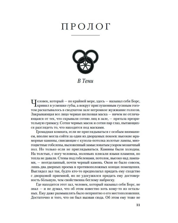 Колесо Времени. Кн. 2: Великая охота: роман