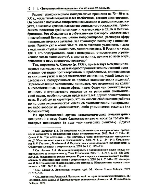 "Экономический анализ права" и "экономический империализм": Г.С. Беккер и Р.А. Познер: монография