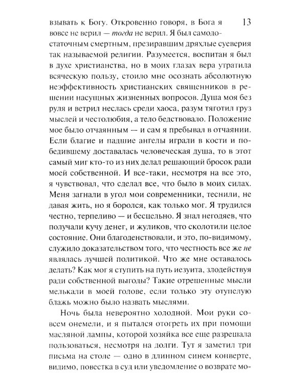 Скорбь Сатаны