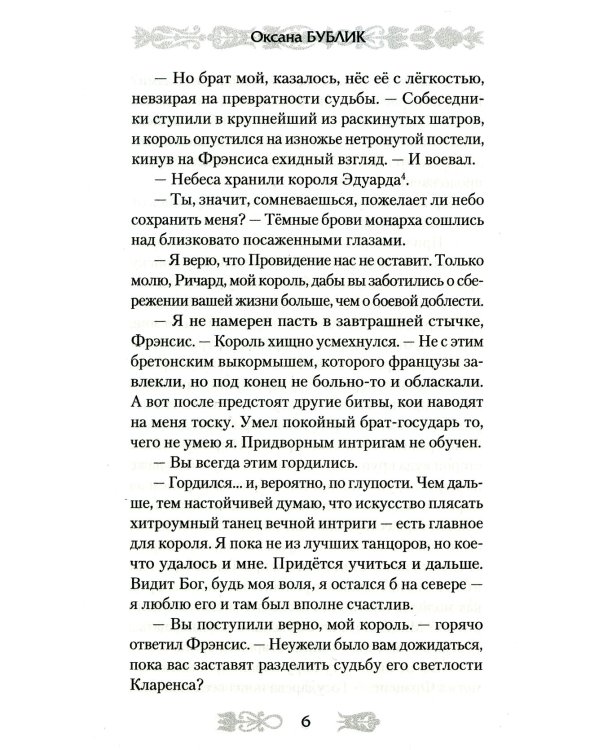 Вепрь и дракон