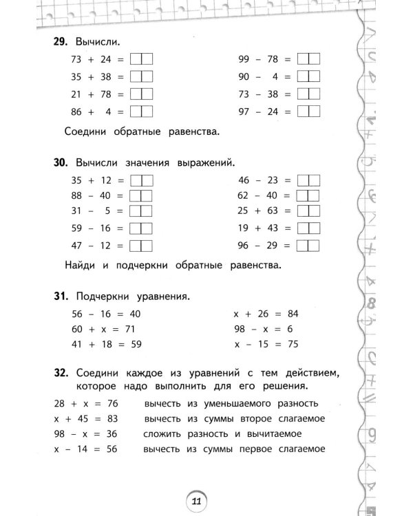 Тренажер по математике и по русскому языку 3 класс(комплект в 2-х книгах)