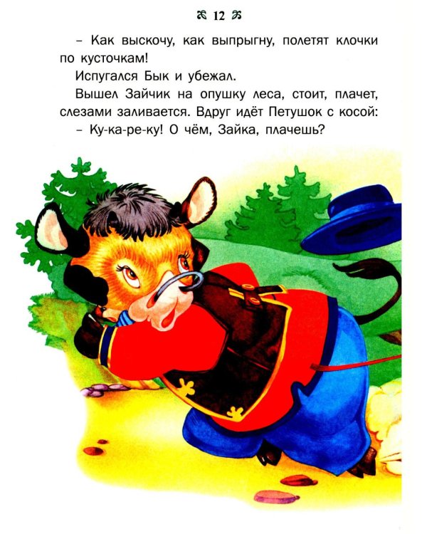 Большая книга сказок. 2-е изд., доп