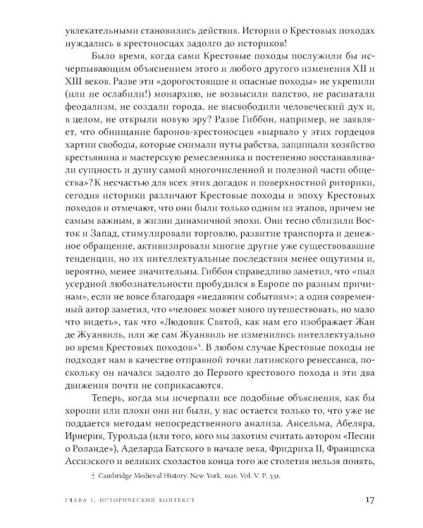 Дополнительное изображение книги «Ренессанс XII века. 2-е изд»