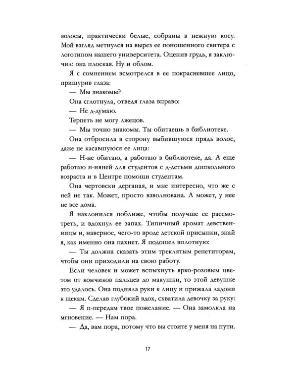 3 свидания для плохого парня