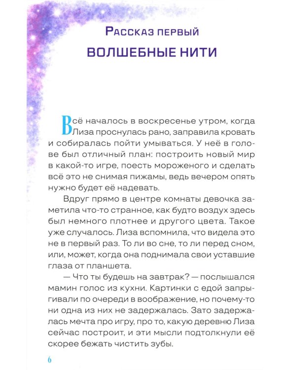 Книга Голубого Кристала: рассказы