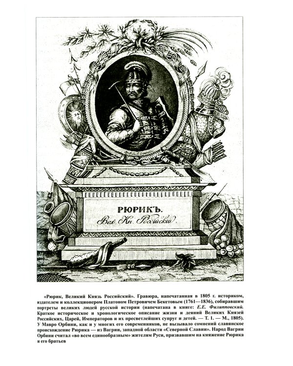 Царство славян. Факты великой истории