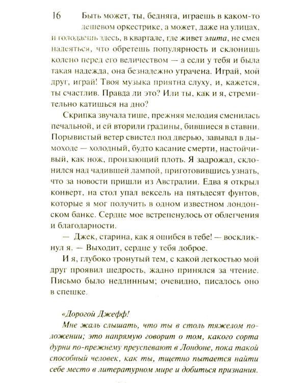 Скорбь Сатаны