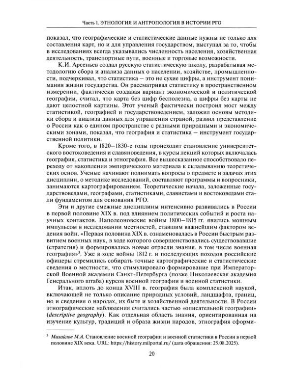 Познание многообразия. Этнология в Русском географическом обществе (к 180-летию Этнографической комиссии РГО)