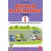 Изучаю математику. Альбом 1 игровых упражнений для детей 5-6 лет