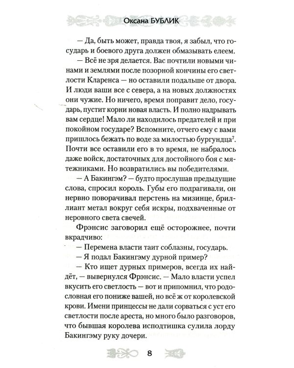 Вепрь и дракон