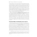 Мозг и внутренний мир. Введение в нейробиологию субъективного переживания. 2-е изд