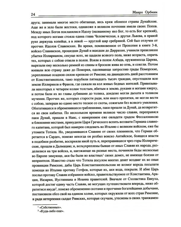 Царство славян. Факты великой истории