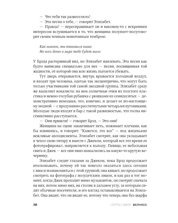 Велнесс: Роман