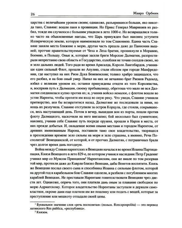 Царство славян. Факты великой истории