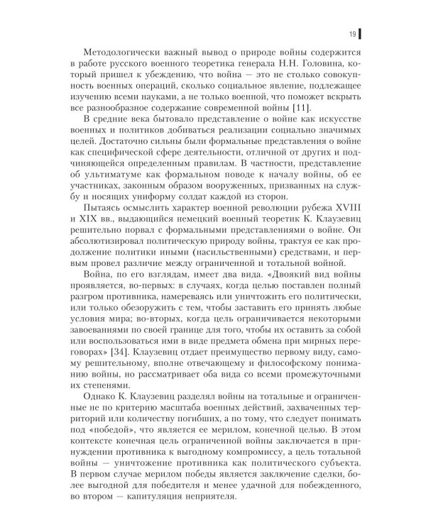 Гибридная война: Учебное пособие. 2-е изд., прераб.и доп