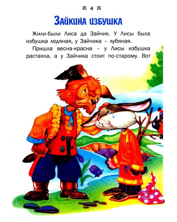 Большая книга сказок. 2-е изд., доп
