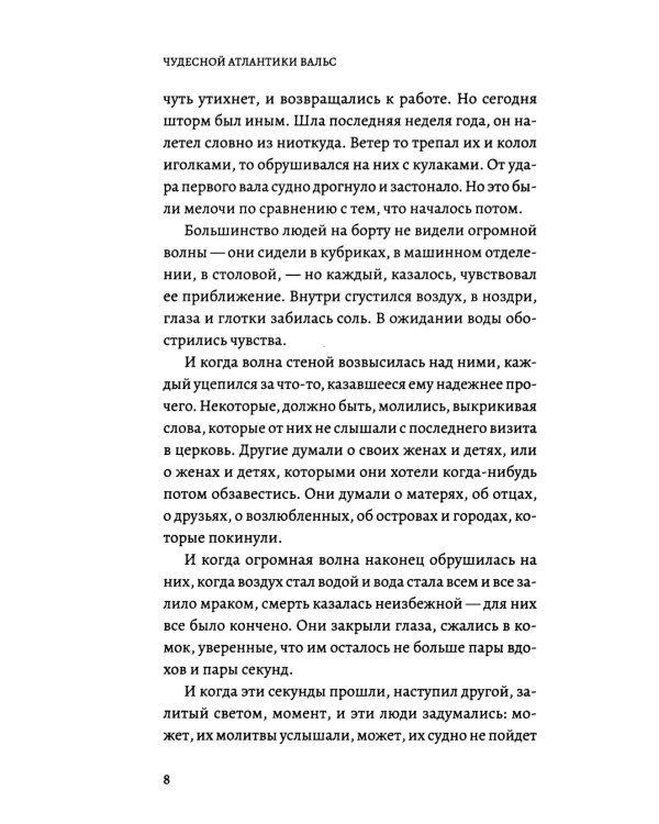 Чудесной Атлантики вальс