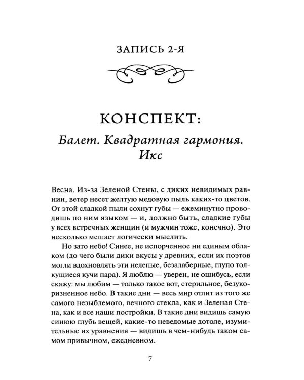 Дополнительное изображение книги «Мы»