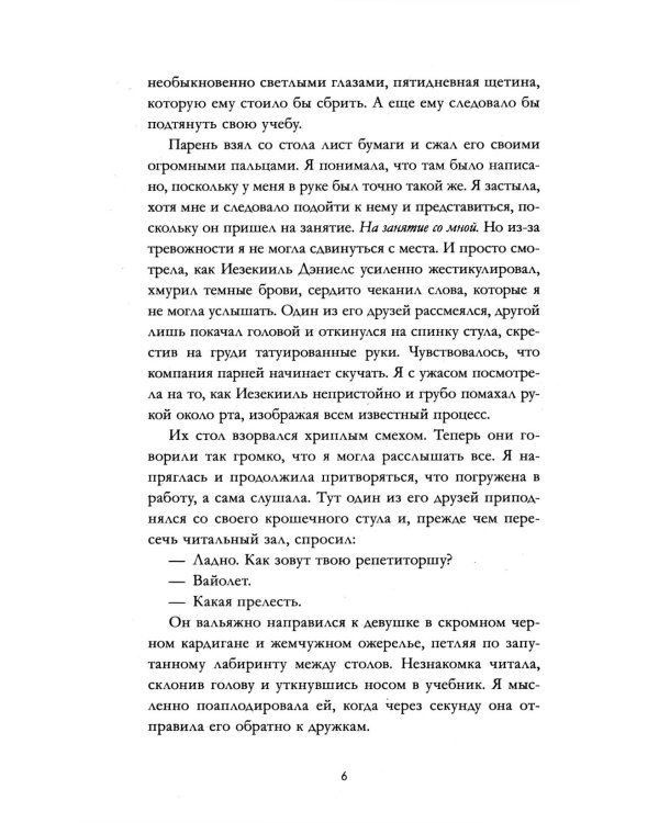 3 свидания для плохого парня