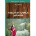 Оздоровительное дыхание
