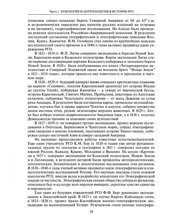Познание многообразия. Этнология в Русском географическом обществе (к 180-летию Этнографической комиссии РГО)