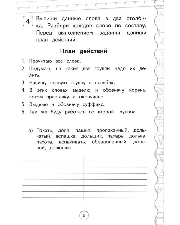 Тренажер по математике и по русскому языку 3 класс(комплект в 2-х книгах)