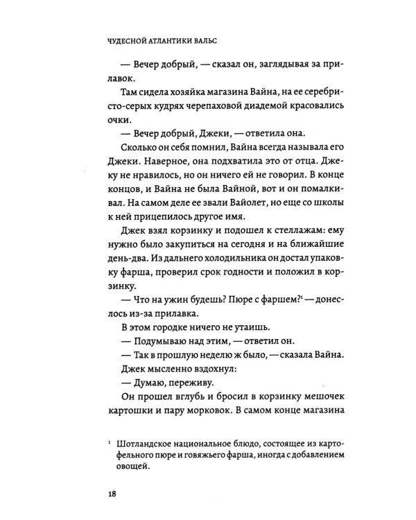 Чудесной Атлантики вальс