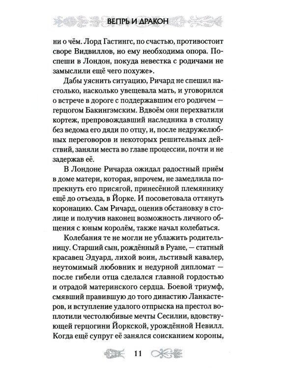 Вепрь и дракон